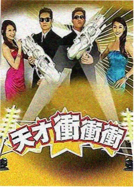 周末不打烊 综艺节目封面